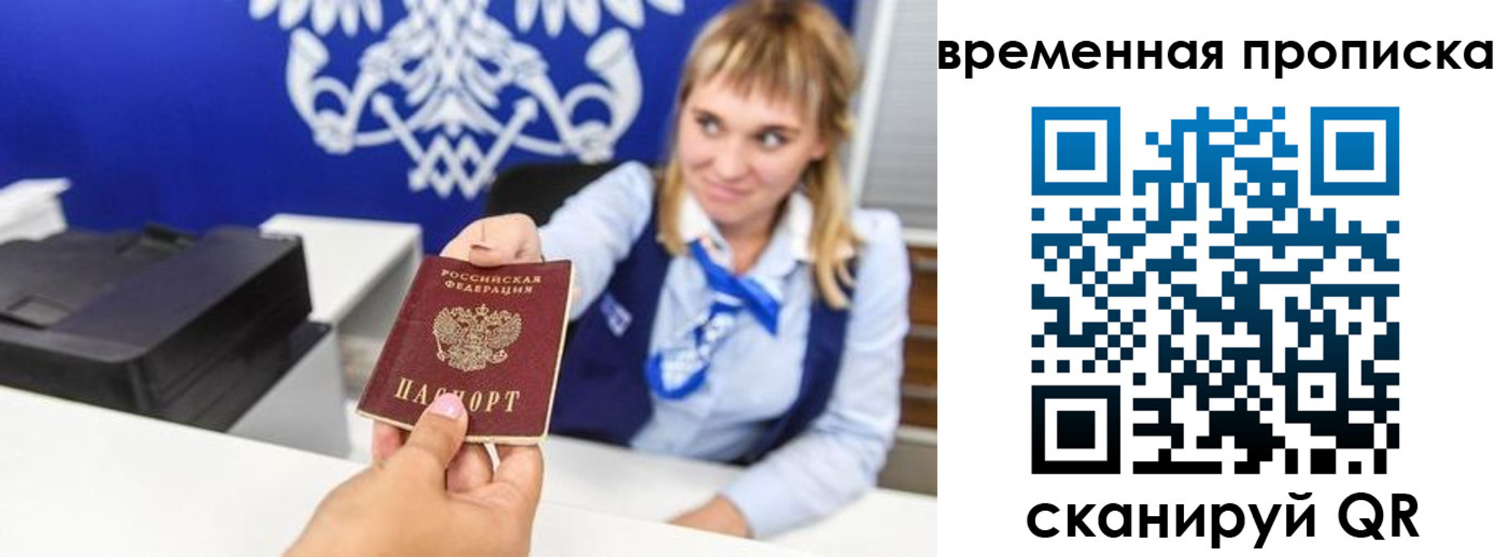 прописка штамп в Строителе